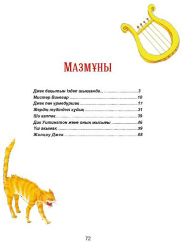 Книга Без автора: Британ халықтарының ертегілері купить,NaN