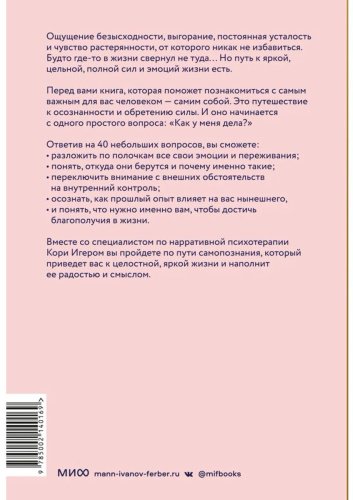 Книга Игер К.: Чего я хочу 40 вопросов, чтобы обрести в жизни смысл, опору и свой путь купить,NaN