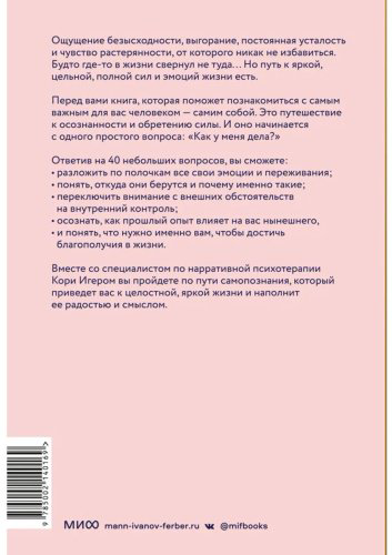 Книга Игер К.: Чего я хочу 40 вопросов, чтобы обрести в жизни смысл, опору и свой путь купить,NaN