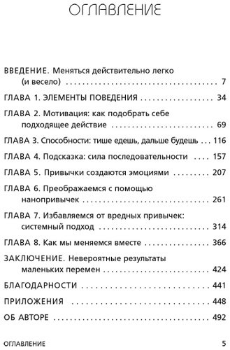 Книга Фогг Б.: Нанопривычки. Маленькие шаги, которые приведут к большим переменам купить,NaN