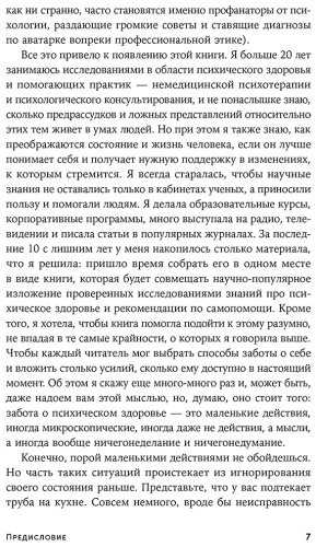Книга Кисельникова Н.: Со мной все в порядке: Доказательная психология для ментального здоровья купить,NaN