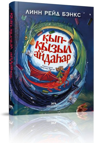 Книга Бэнкс Л.: Қып-қызыл айдаһар купить,NaN