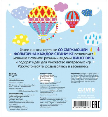 Книга Без автора: Мир первых слов. Транспорт купить,NaN