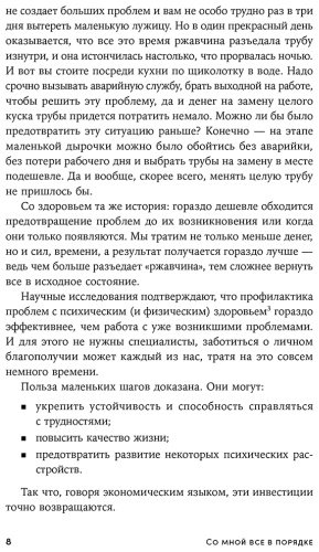 Книга Кисельникова Н.: Со мной все в порядке: Доказательная психология для ментального здоровья купить,NaN