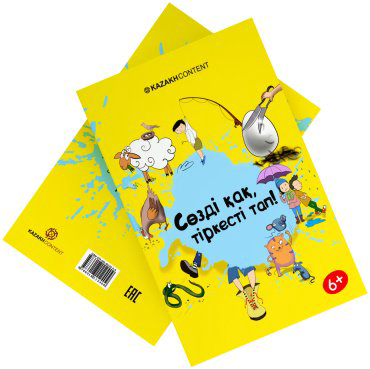 Книга Әйгерім Аюбек, Асылзат Ағзамханқызы: Сөзді қақ,тіркесті тап! купить,NaN
