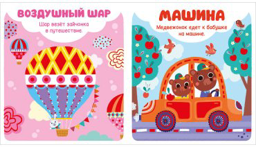 Книга Без автора: Мир первых слов. Транспорт купить,NaN