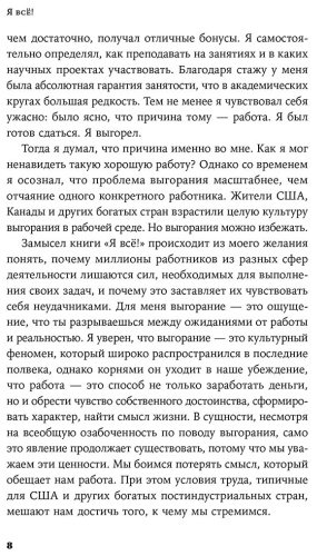 Книга Малезик Дж.: Я всё! Почему мы выгораем на работе и как это изменить купить,NaN