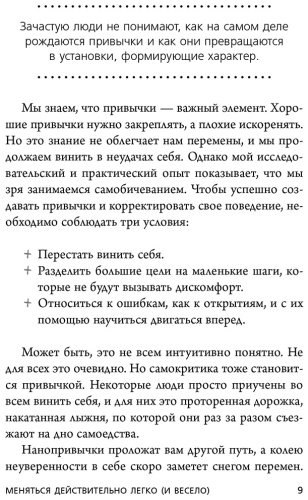 Книга Фогг Б.: Нанопривычки. Маленькие шаги, которые приведут к большим переменам купить,NaN