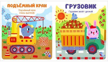Книга Без автора: Мир первых слов. Транспорт купить,NaN