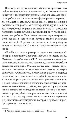Книга Малезик Дж.: Я всё! Почему мы выгораем на работе и как это изменить купить,NaN
