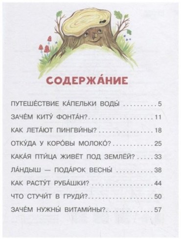 Книга Немцова Н. Л.: Сказки для почемучки купить,NaN