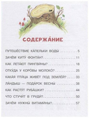 Книга Немцова Н. Л.: Сказки для почемучки купить,NaN
