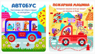 Книга Без автора: Мир первых слов. Транспорт купить,NaN