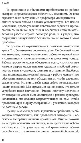 Книга Малезик Дж.: Я всё! Почему мы выгораем на работе и как это изменить купить,NaN