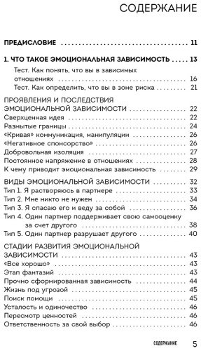 Книга Хломова Е.: Я не могу без тебя. Как выбирать подходящих партнеров и не терять себя в отношениях купить,NaN