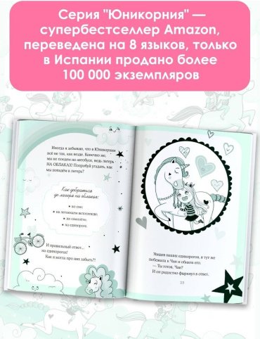 Книга Пунсет А., Виседо Д.: Юникорния. Облачный квест Софии купить,NaN