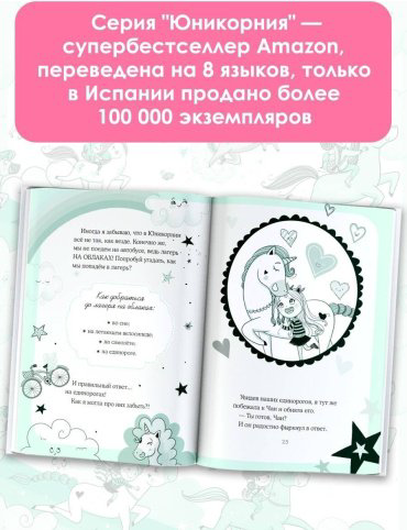 Книга Пунсет А., Виседо Д.: Юникорния. Облачный квест Софии купить,NaN