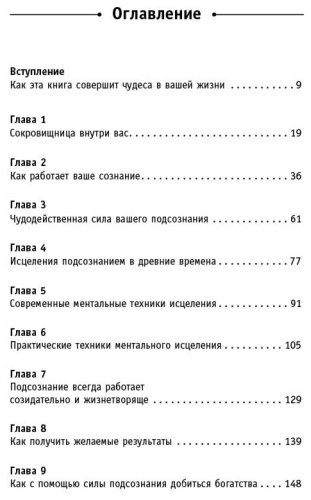 Книга Мэрфи Дж.: Сила вашего подсознания. Как получить все, о чем вы просите купить,NaN