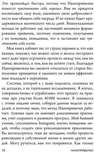 Книга Фогг Б.: Нанопривычки. Маленькие шаги, которые приведут к большим переменам купить,NaN