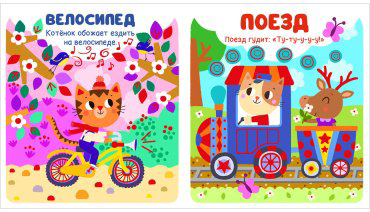 Книга Без автора: Мир первых слов. Транспорт купить,NaN