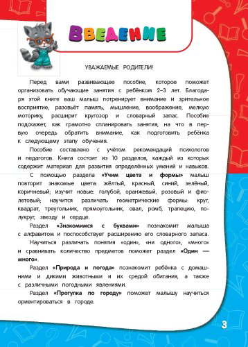 Книга Гурская О., Далидович А.: Годовой курс занятий для детей 2-3 лет купить,NaN
