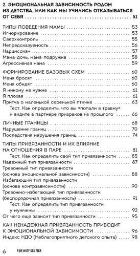 Книга Хломова Е.: Я не могу без тебя. Как выбирать подходящих партнеров и не терять себя в отношениях купить,NaN