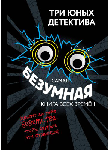 Книга Бланк У.: Самая безумная книга всех времён купить,NaN