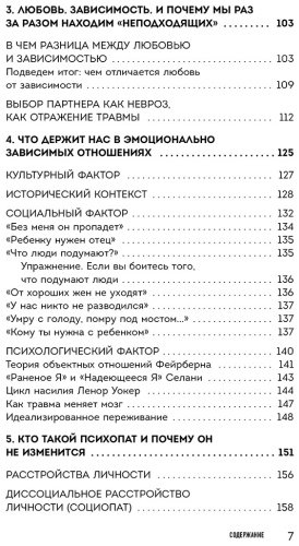 Книга Хломова Е.: Я не могу без тебя. Как выбирать подходящих партнеров и не терять себя в отношениях купить,NaN