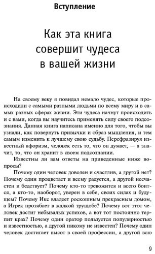 Книга Мэрфи Дж.: Сила вашего подсознания. Как получить все, о чем вы просите купить,NaN