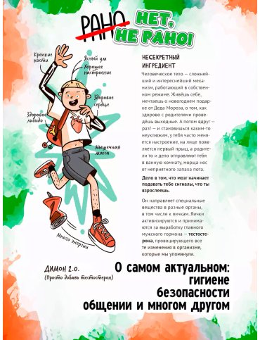 Книга Левинская А.: Путеводитель по взрослению для мальчиков купить,NaN