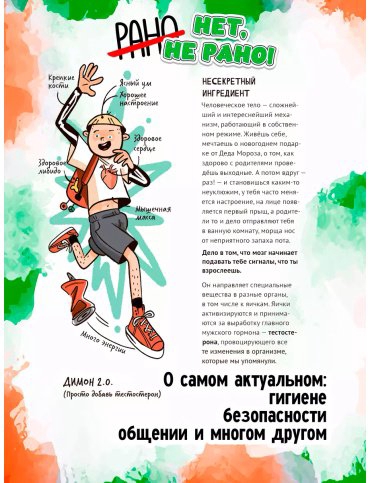 Книга Левинская А.: Путеводитель по взрослению для мальчиков купить,NaN