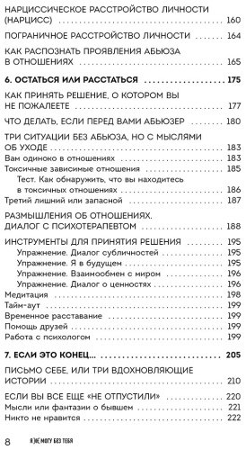 Книга Хломова Е.: Я не могу без тебя. Как выбирать подходящих партнеров и не терять себя в отношениях купить,NaN