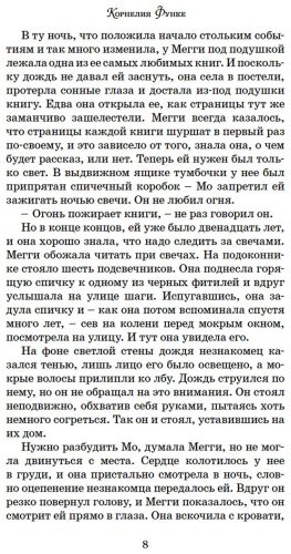 Книга Функе К.: Чернильное сердце купить,NaN