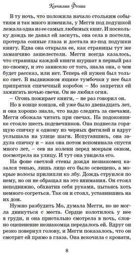 Книга Функе К.: Чернильное сердце купить,NaN