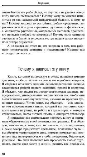Книга Мэрфи Дж.: Сила вашего подсознания. Как получить все, о чем вы просите купить,NaN