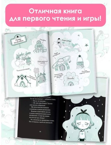 Книга Пунсет А., Виседо Д.: Юникорния. Облачный квест Софии купить,NaN