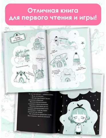Книга Пунсет А., Виседо Д.: Юникорния. Облачный квест Софии купить,NaN