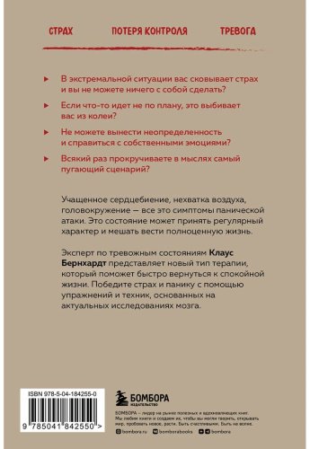 Книга Бернхардт К.: Паника. Как распознать причины тревоги и справиться со страхом купить,NaN