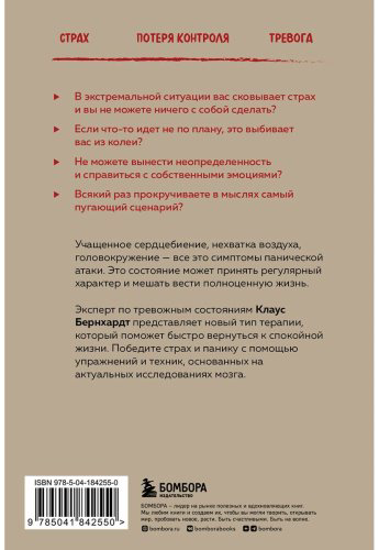 Книга Бернхардт К.: Паника. Как распознать причины тревоги и справиться со страхом купить,NaN