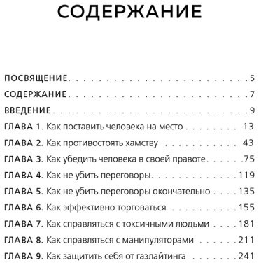 Книга Рызов И. Р.: Психотрюки. 69 приемов в общении, которым не учат в школе купить,NaN