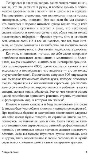 Книга Кисельникова Н.: Со мной все в порядке: Доказательная психология для ментального здоровья купить,NaN