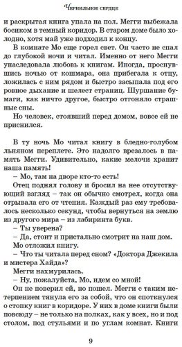 Книга Функе К.: Чернильное сердце купить,NaN