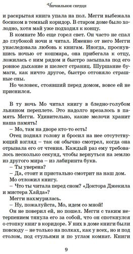 Книга Функе К.: Чернильное сердце купить,NaN