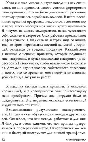 Книга Фогг Б.: Нанопривычки. Маленькие шаги, которые приведут к большим переменам купить,NaN