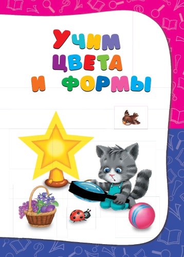 Книга Гурская О., Далидович А.: Годовой курс занятий для детей 2-3 лет купить,NaN