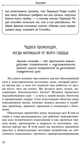 Книга Мэрфи Дж.: Сила вашего подсознания. Как получить все, о чем вы просите купить,NaN