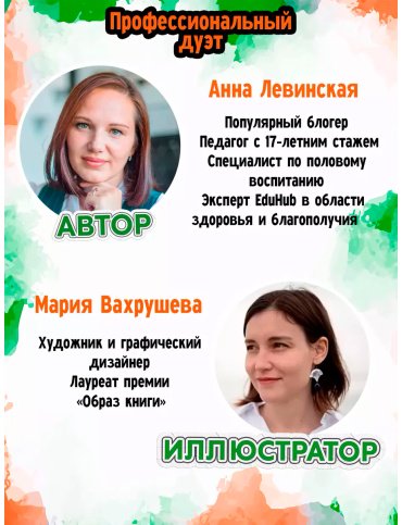 Книга Левинская А.: Путеводитель по взрослению для мальчиков купить,NaN