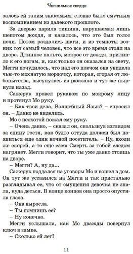 Книга Функе К.: Чернильное сердце купить,NaN