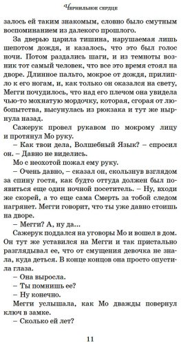 Книга Функе К.: Чернильное сердце купить,NaN