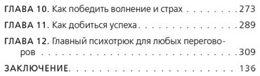 Книга Рызов И. Р.: Психотрюки. 69 приемов в общении, которым не учат в школе купить,NaN